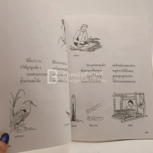คำกลอนสอนอ่าน จาก ประถม ก กา (พิมพ์ครั้งแรก) รูปที่ 3