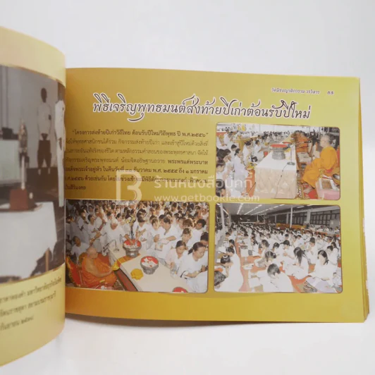 ประวัติ วัดพิชยญาติการาม วรวิหาร และกิจกรรมประจำปี พ.ศ.2555 รูปที่ 4