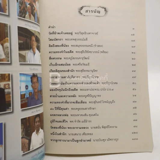 ย้อนอดีต พระเทพสุวรรณโมลี (สอึ้ง สิรินนฺโท/อาสน์สถิต ป.ธ.8) วัดป่าเลไลยก์วรวิหาร จ.สุพรรณบุรี รูปที่ 3