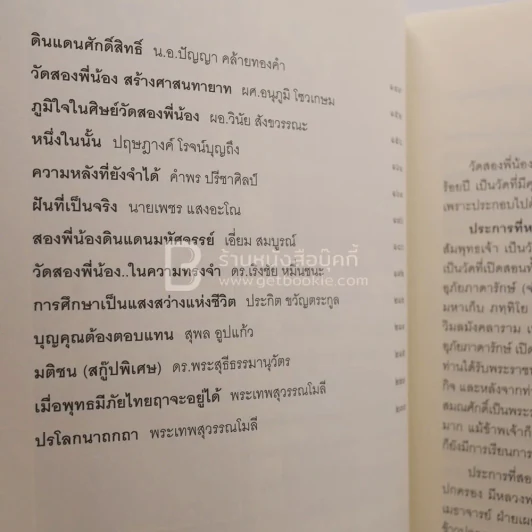 ย้อนอดีต พระเทพสุวรรณโมลี (สอึ้ง สิรินนฺโท/อาสน์สถิต ป.ธ.8) วัดป่าเลไลยก์วรวิหาร จ.สุพรรณบุรี รูปที่ 4
