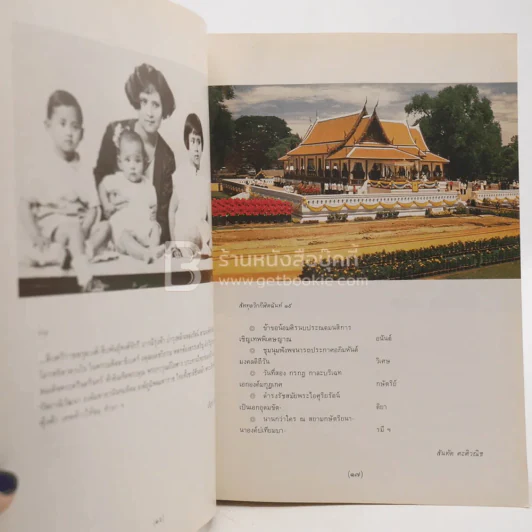 นวมราชสดุดี กวีนิพนธ์ฉบับคณะกวีสมานฉันท์ รูปที่ 5