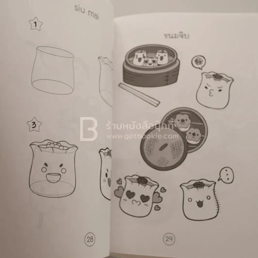 หัดวาดหนุ่มน้อย สไตล์ฟรุ้งฟริ้ง 8 รูปที่ 3