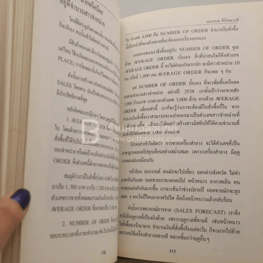 เราเป็นที่หนึ่ง เส้นทางสู่ความเป็นที่หนึ่งในธุรกิจเครื่องสำอาง - อมรเทพ ดีโรจนวงศ์ รูปที่ 5