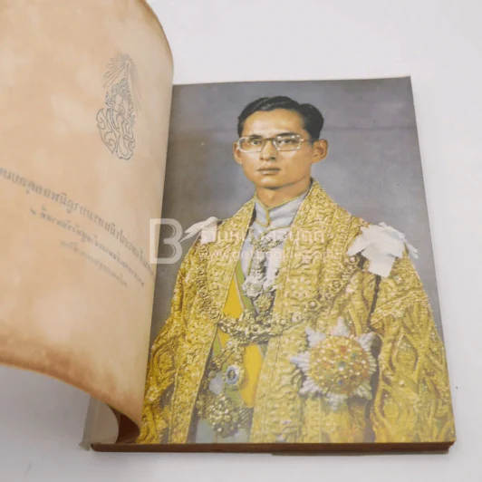 ที่ระลึกเสด็จพระราชดำเนินวัดแท่นดงรัง 2512 (ด้านในมีชำรุด) รูปที่ 6