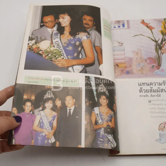 กุลสตรี ปีที่ 18 ฉบับที่ 424 ปักษ์หลัง กันยายน 2531 ปุ๋ย ภรณ์ทิพย์ นาคหิรัญกนก รูปที่ 8