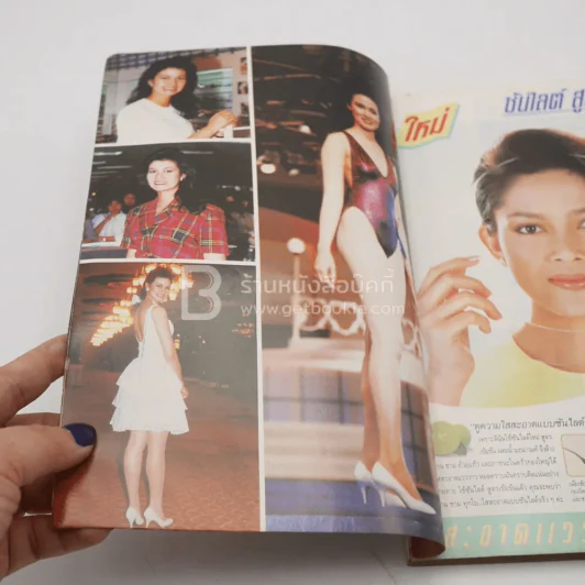 กุลสตรี ปีที่ 18 ฉบับที่ 424 ปักษ์หลัง กันยายน 2531 ปุ๋ย ภรณ์ทิพย์ นาคหิรัญกนก รูปที่ 7