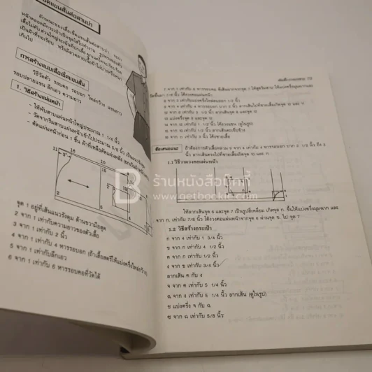 ตำราตัดเสื้อ-กางเกงชาย - ผ่องศรี ณรงค์เปลี่ยน รูปที่ 3