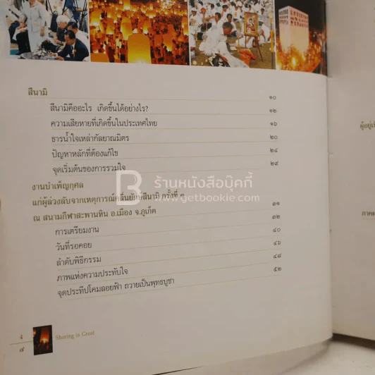 Sharing is Great การแบ่งปันคือความยิ่งใหญ่ รูปที่ 5