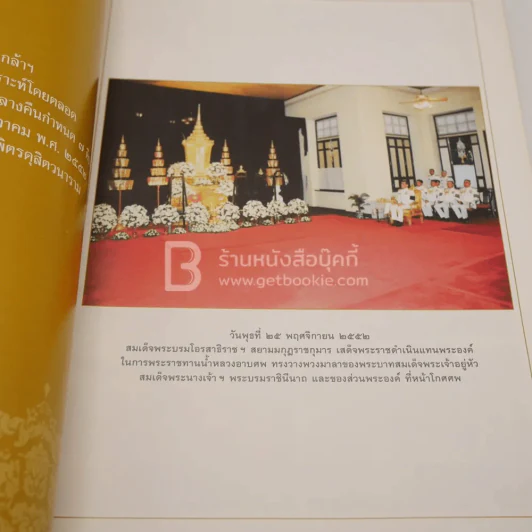 ที่ระลึกในงานพระราชทานเพลิงศพ นายสมัค สุนทรเวช อดีตนายกรัฐมนตรี รูปที่ 5