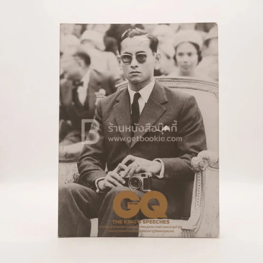 GQ Thailand The King's Speeches (ในหลวง ร.9) รูปที่ 1