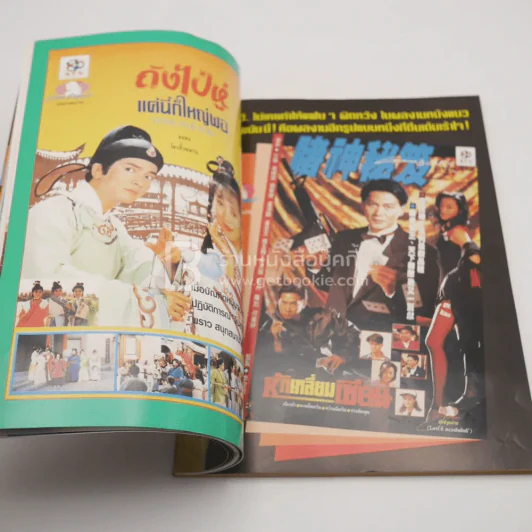 Gold Star ฉบับที่ 17 พ.ย.2536 รูปที่ 5