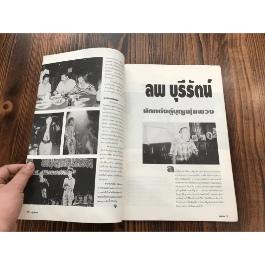 พุ่มพวง ดวงจันทร์ ราชินีลูกทุ่ง รูปที่ 12