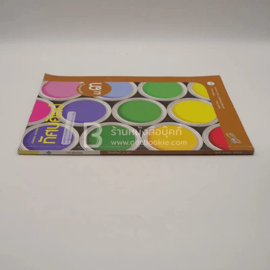 หนังสือเรียนรายวิชาพื้นฐาน ทัศนศิลป์ ม.3 (มีเน้นข้อความ) รูปที่ 2
