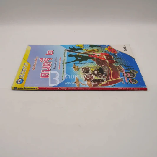 หนังสือเรียนรายวิชาพื้นฐาน ดนตรี 2 ม.2 (มีรอยขีดเขียน) รูปที่ 2