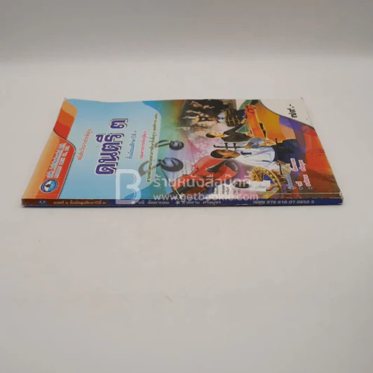 หนังสือเรียนรายวิชาพื้นฐาน ดนตรี 2 ม.2 รูปที่ 2
