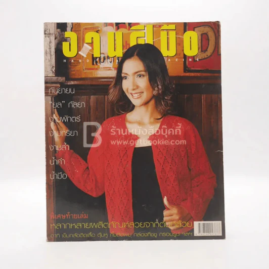 งานฝีมือ ฉบับที่ 208 ก.ย.2544 รูปที่ 1