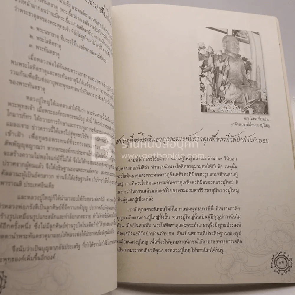 เปิดตำนาน สุริยะธาตุ วัดภูพลานสูง รูปที่ 4