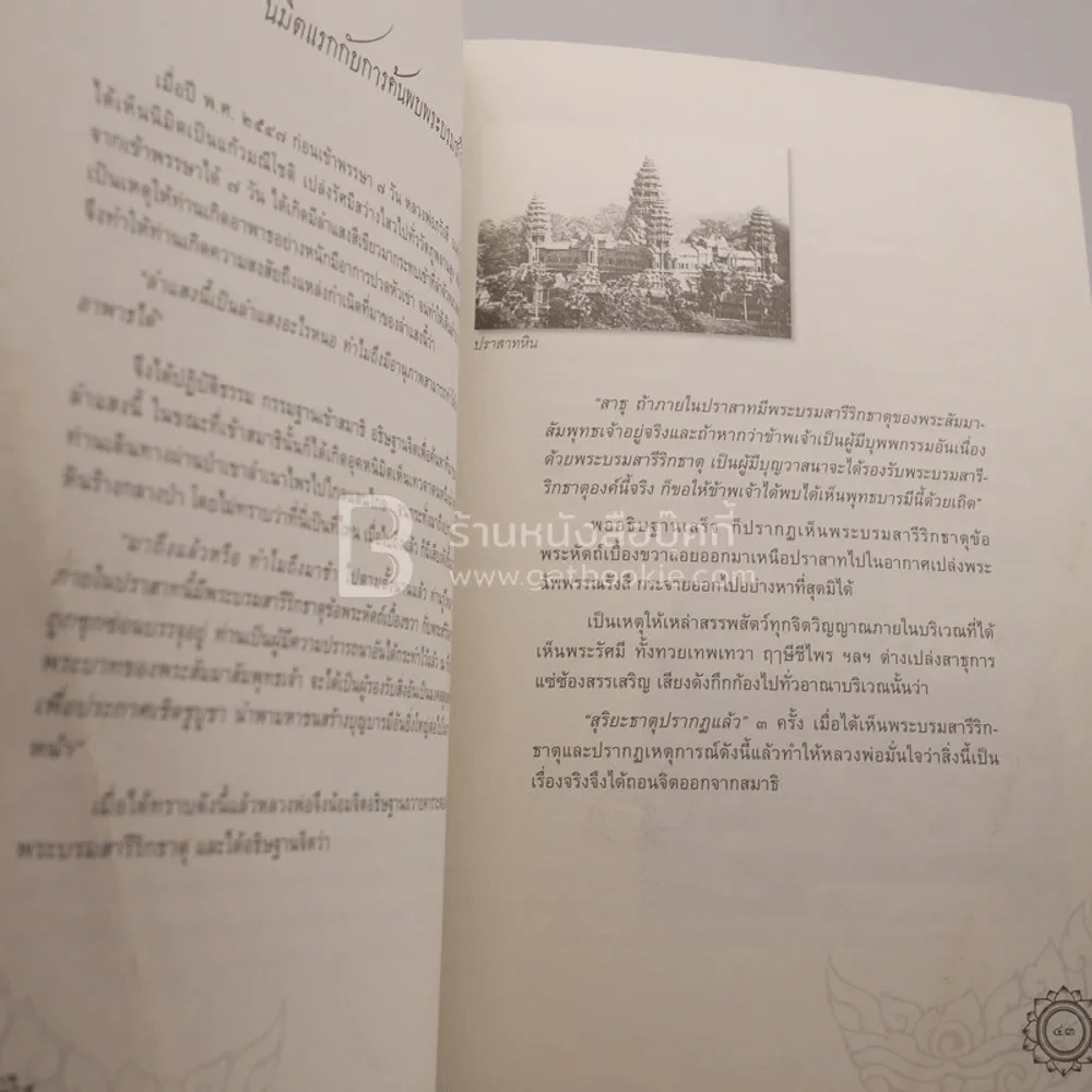 เปิดตำนาน สุริยะธาตุ วัดภูพลานสูง รูปที่ 3