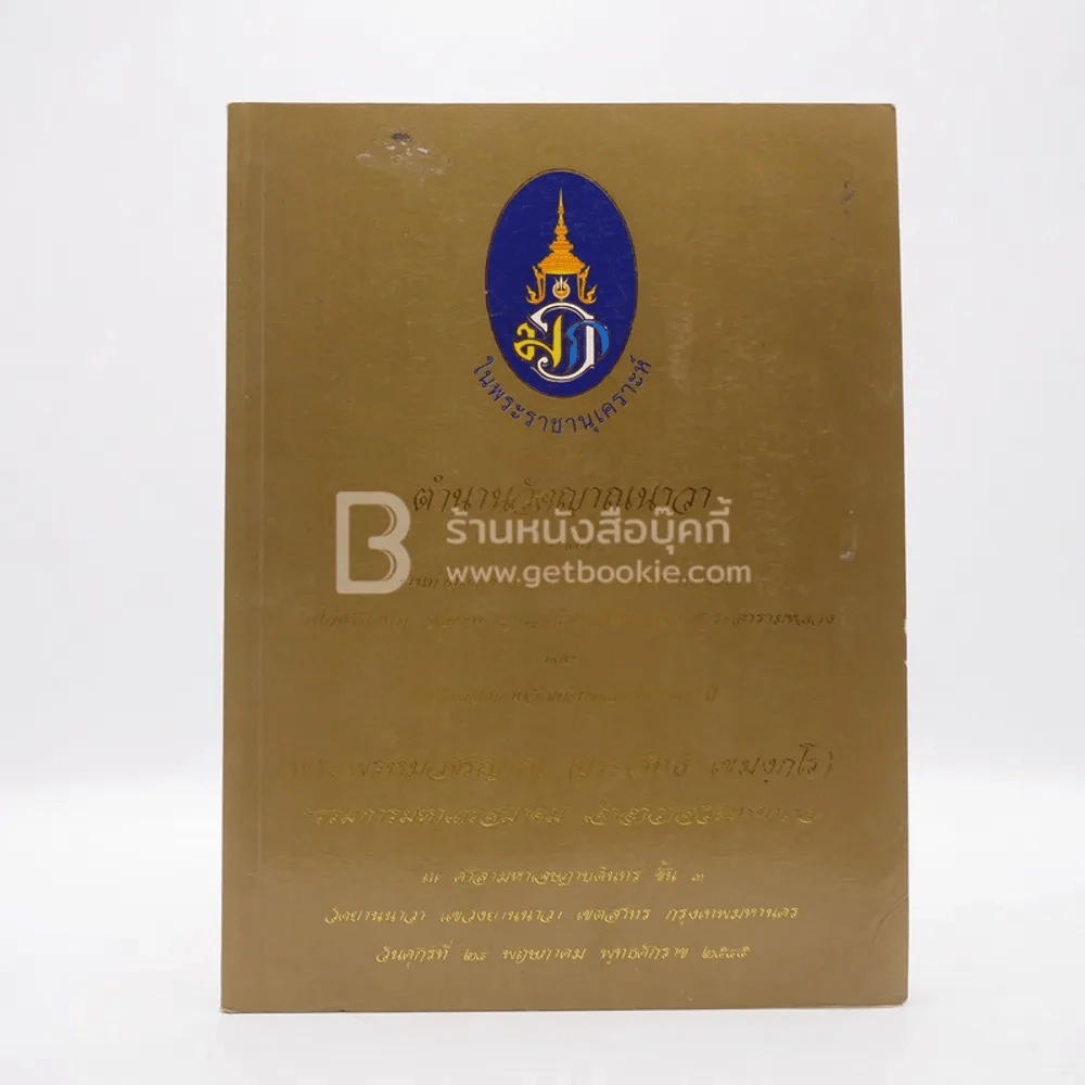 ตำนานวัดญาณนาวา รูปที่ 1