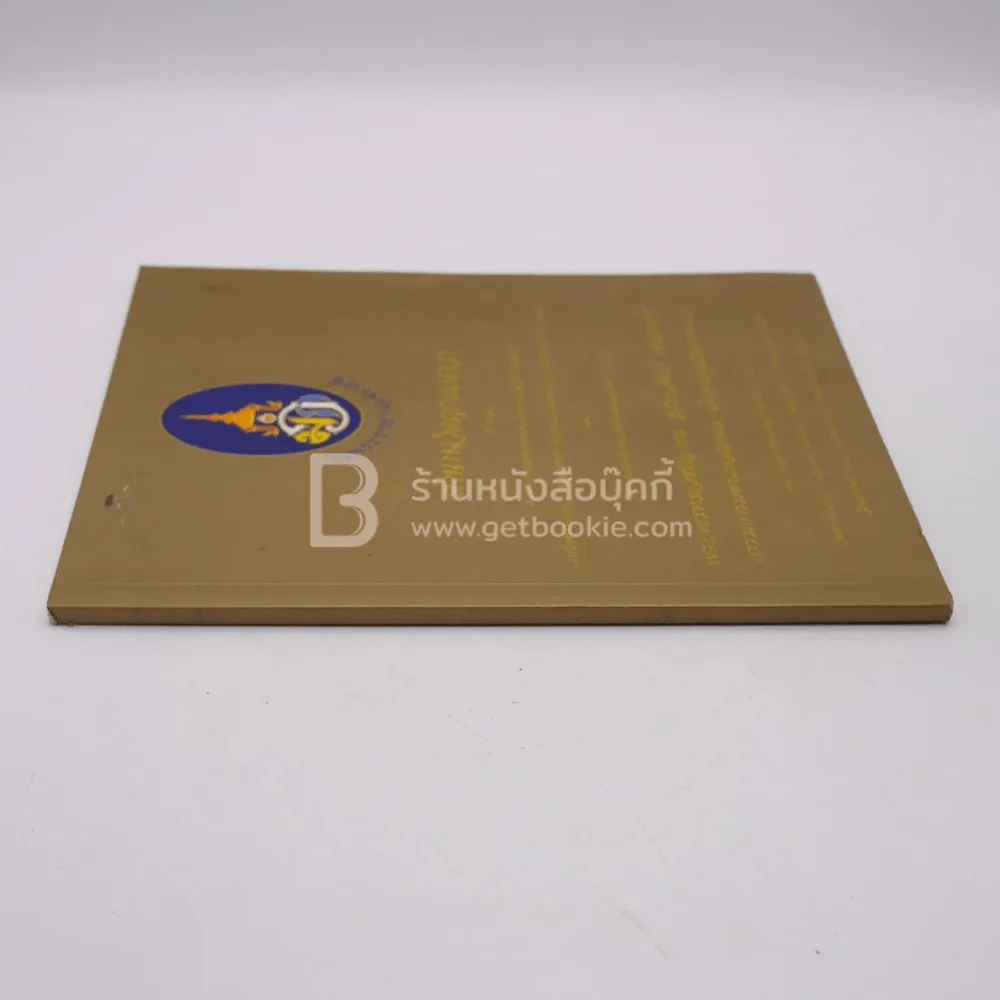 ตำนานวัดญาณนาวา รูปที่ 2