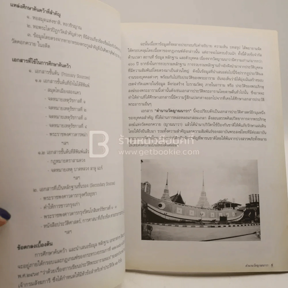 ตำนานวัดญาณนาวา รูปที่ 3