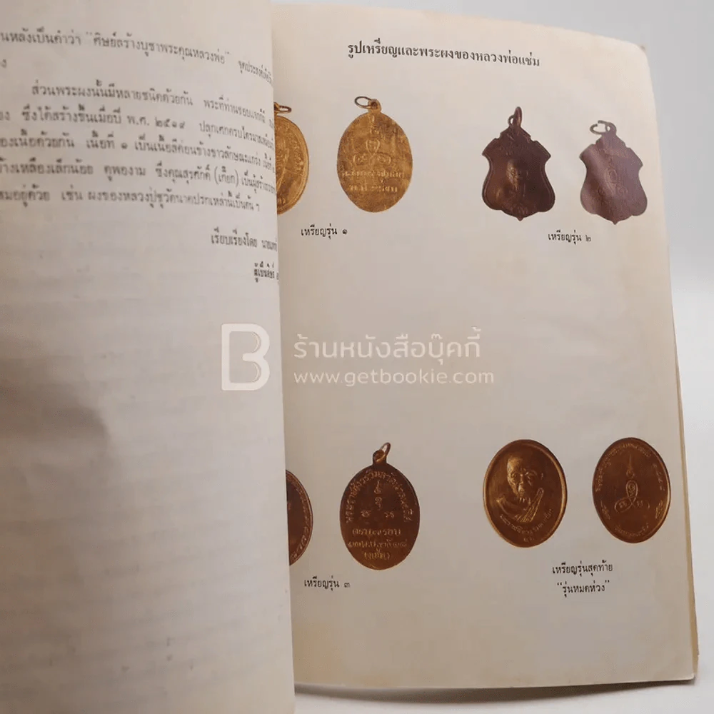 ที่ระลึกในงานพระราชทานเพลิงศพ พระราชสังวรวิมล แช่ม ธมฺมานนฺท (มีตราปั๊มห้องสมุด) รูปที่ 4