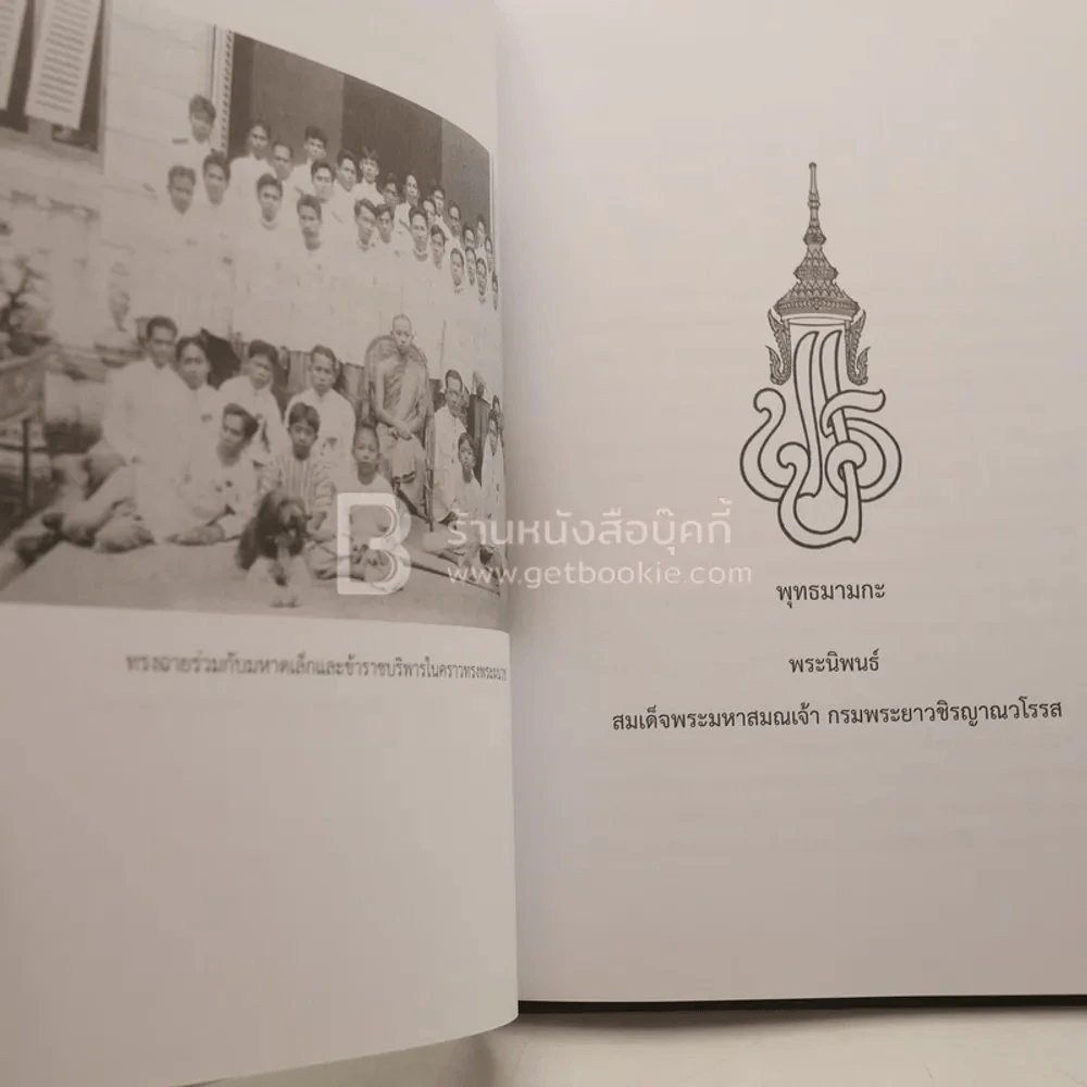 ปกิณกะธรรมสำหรับเด็ก เนื่องในพระบาทสมเด็จพระปกเกล้าเจ้าอยู่หัว รูปที่ 4