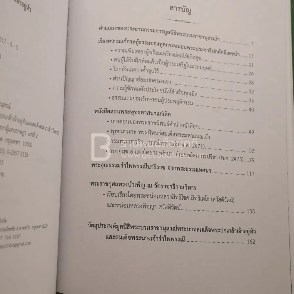 ปกิณกะธรรมสำหรับเด็ก เนื่องในพระบาทสมเด็จพระปกเกล้าเจ้าอยู่หัว รูปที่ 3