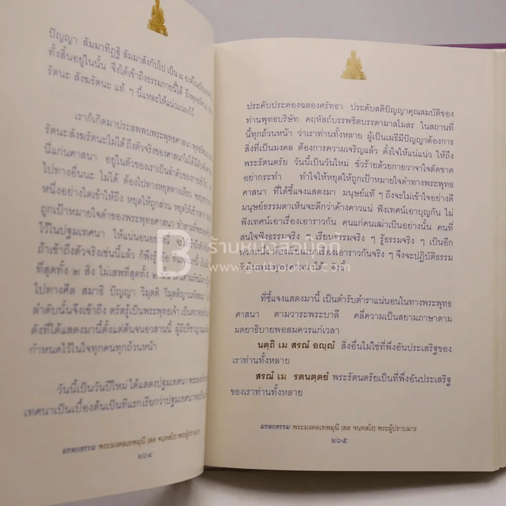 มรดกธรรม พระมงคลเทพมุนี (สด จนฺทสโร) พระผู้ปราบมาร 3 รูปที่ 5
