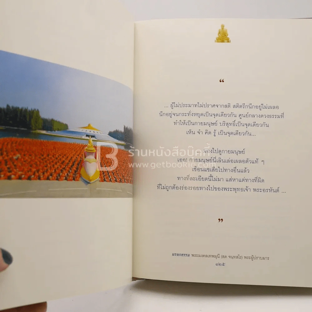 มรดกธรรม พระมงคลเทพมุนี (สด จนฺทสโร) พระผู้ปราบมาร 3 รูปที่ 4