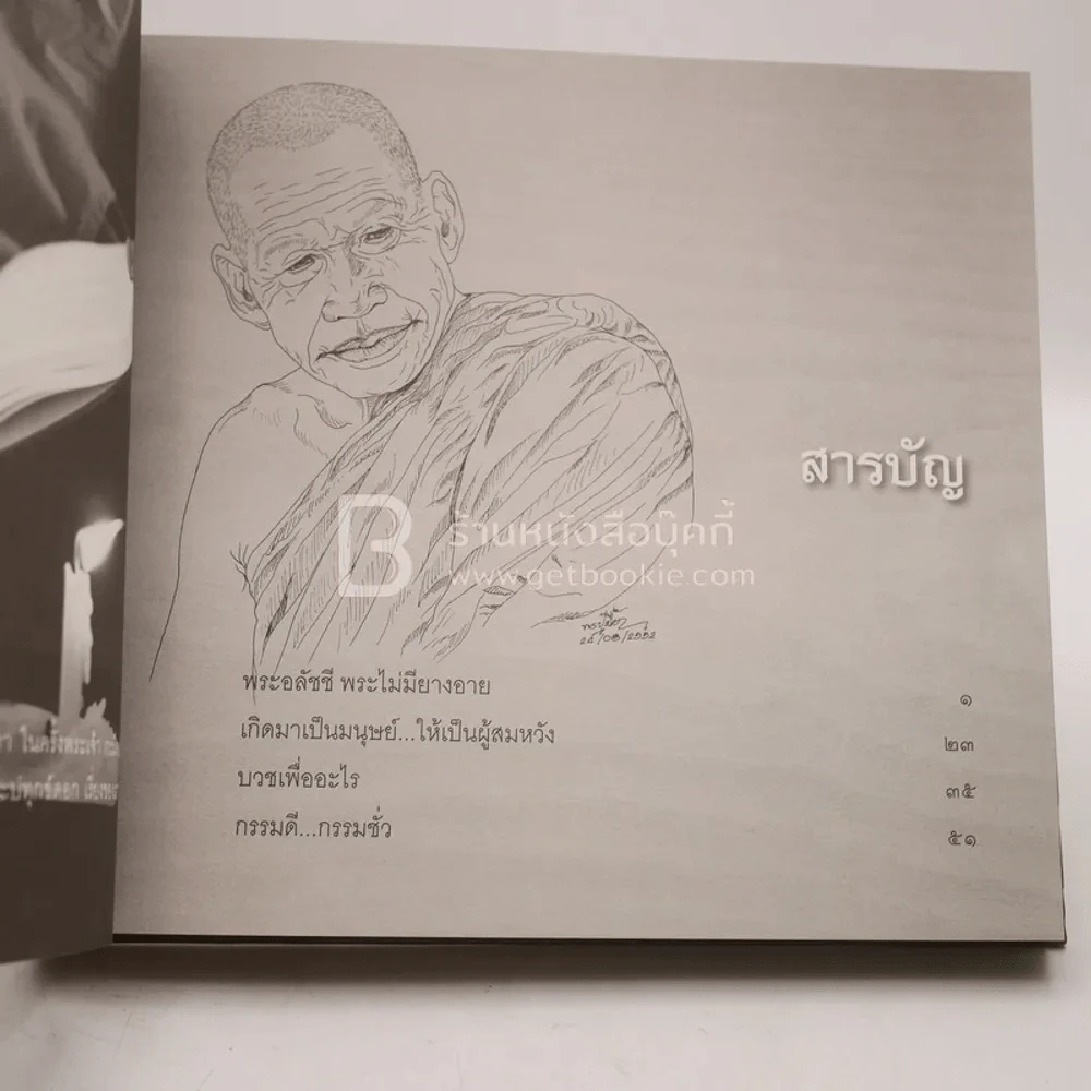 วิริโยเจดีย์ วัดป่าหนองกอง อ.บ้านผือ จ.อุดรธานี รูปที่ 3
