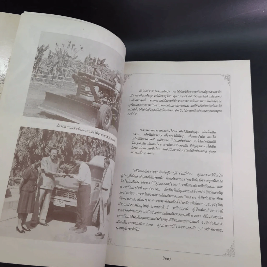 คดีธรรม-คดีโลก อนุสรณ์แด่ ร.ต.กระแสร์ ภังคานนท์ รูปที่ 16
