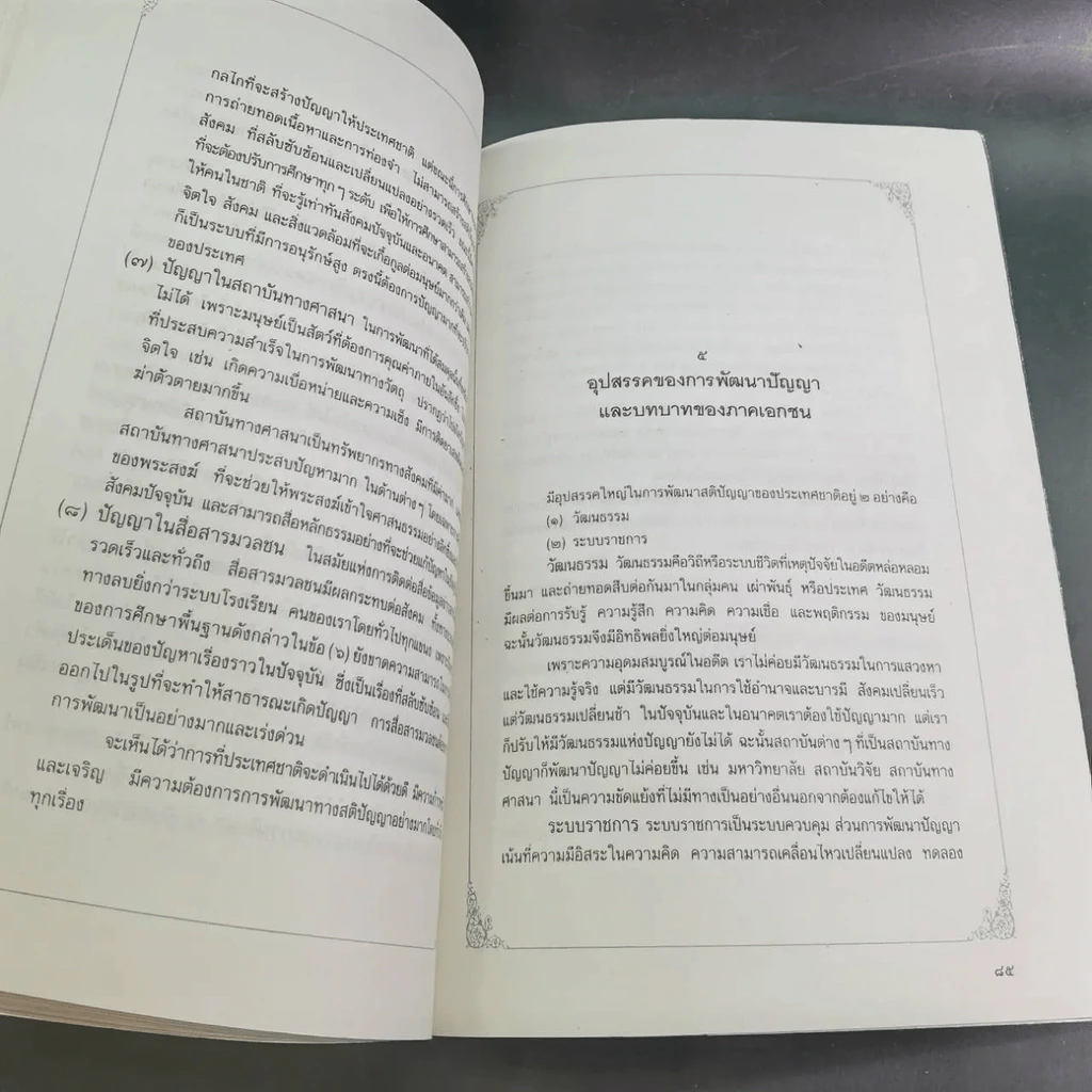 คดีธรรม-คดีโลก อนุสรณ์แด่ ร.ต.กระแสร์ ภังคานนท์ รูปที่ 22