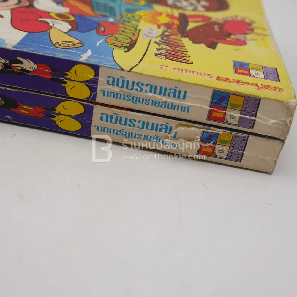 มิคกี้และสหาย รวมเล่ม 1-2 รูปที่ 3