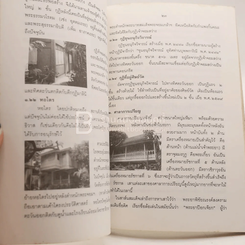 ประวัติวัดราชาธิวาสวิหาร เสนาสนะและถาวรวัตถุ รูปที่ 4