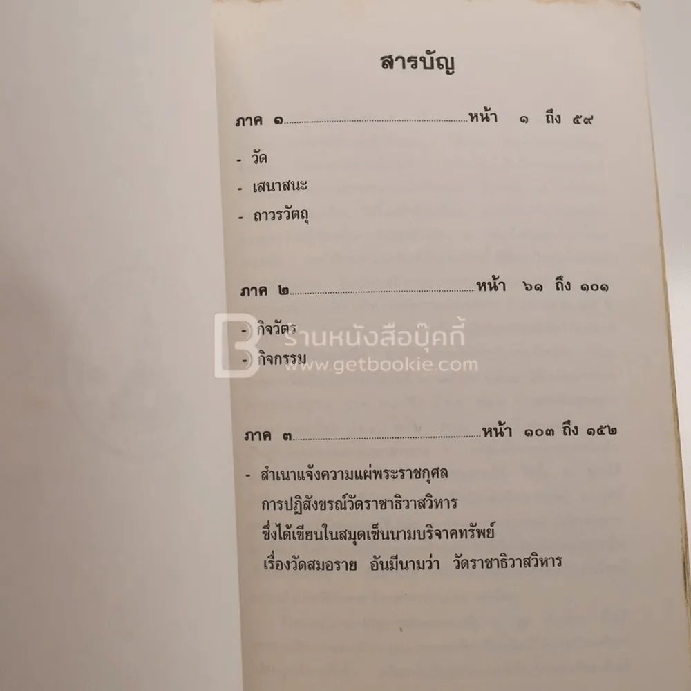 ประวัติวัดราชาธิวาสวิหาร เสนาสนะและถาวรวัตถุ รูปที่ 3
