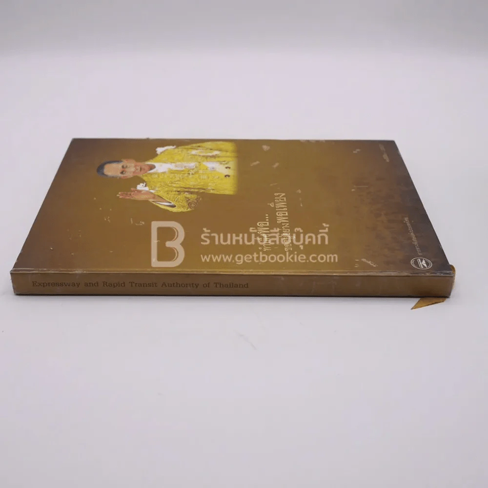 สมุดบันทึก ทำเพื่อพ่อ ขออยู่อย่างพอเพียง 2550 รูปที่ 2