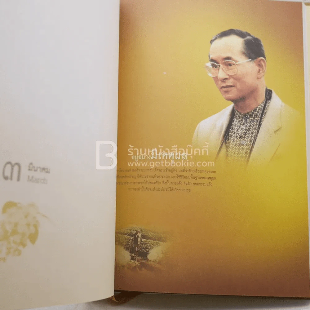 สมุดบันทึก ทำเพื่อพ่อ ขออยู่อย่างพอเพียง 2550 รูปที่ 3