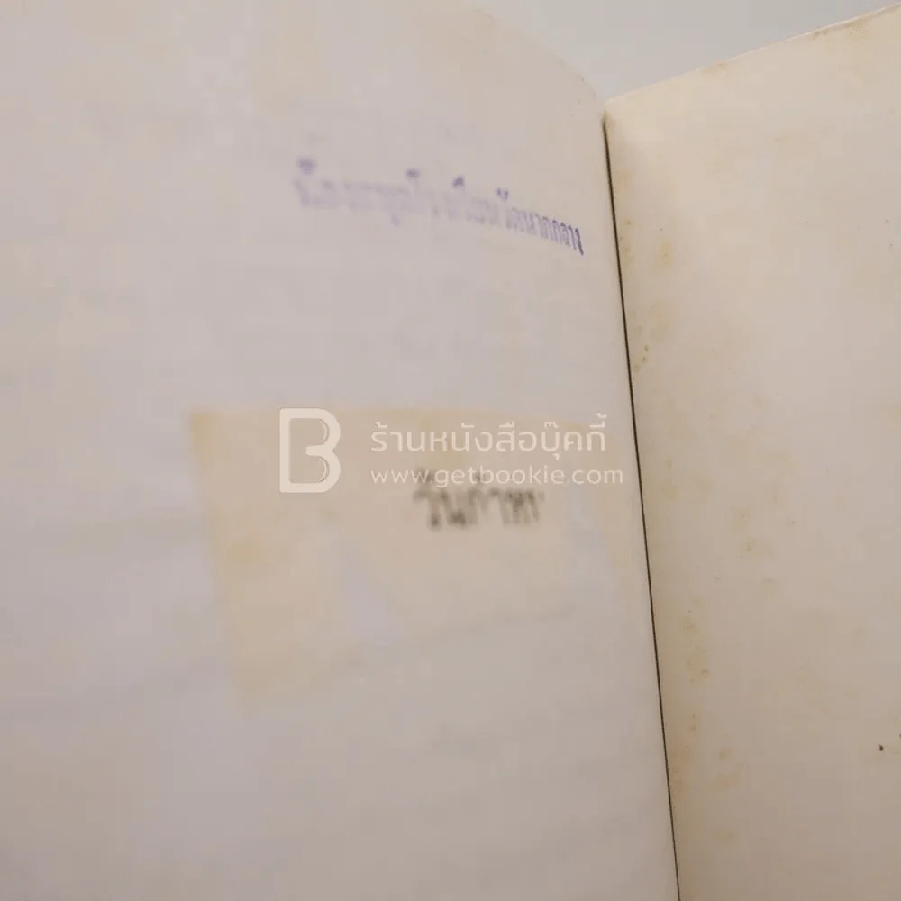 หยดน้ำบนใบบัว คติธรรมและชีวประวัติของหลวงตามหาบัว ญาณสัมปันโน รูปที่ 5