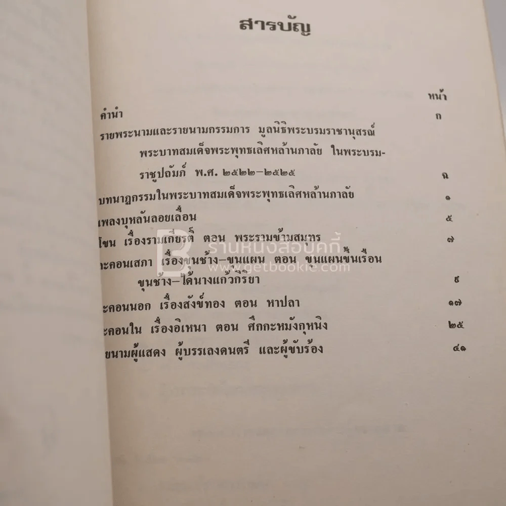 บทนาฏกรรม ในพระบาทสมเด็จพระพุทธเลิศหล้านภาลัย กรมศิลปากรจัดแสดง รูปที่ 3