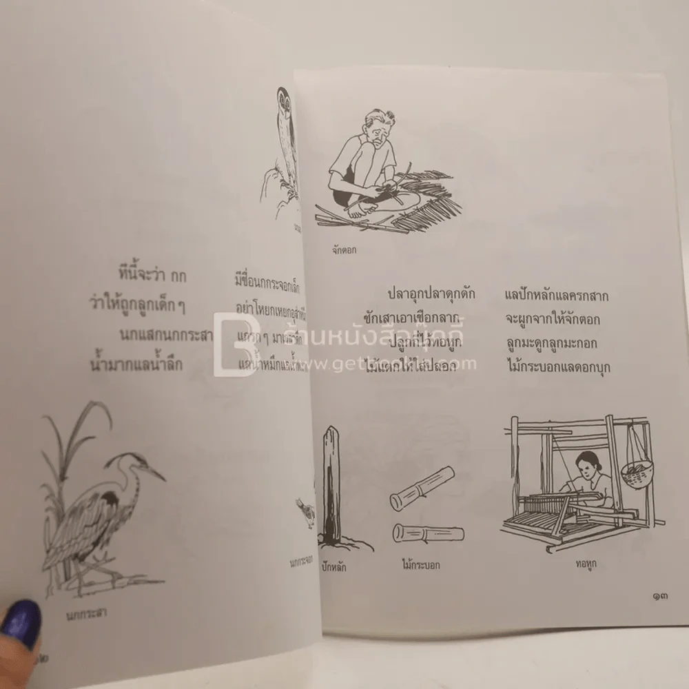 คำกลอนสอนอ่าน จาก ประถม ก กา (พิมพ์ครั้งแรก) รูปที่ 3