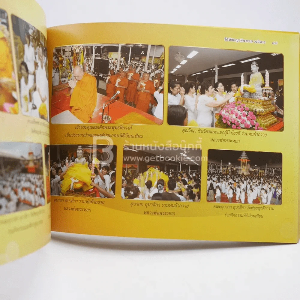 ประวัติ วัดพิชยญาติการาม วรวิหาร และกิจกรรมประจำปี พ.ศ.2555 รูปที่ 5