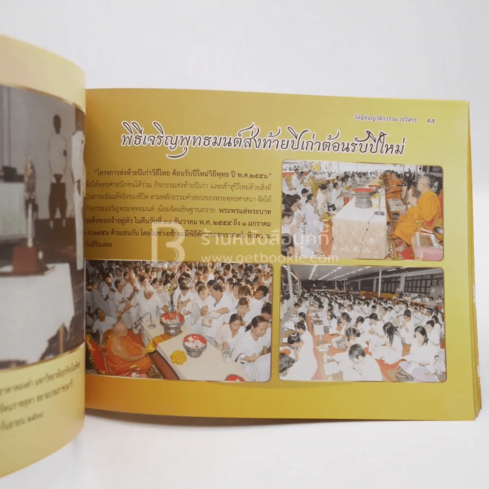 ประวัติ วัดพิชยญาติการาม วรวิหาร และกิจกรรมประจำปี พ.ศ.2555 รูปที่ 4