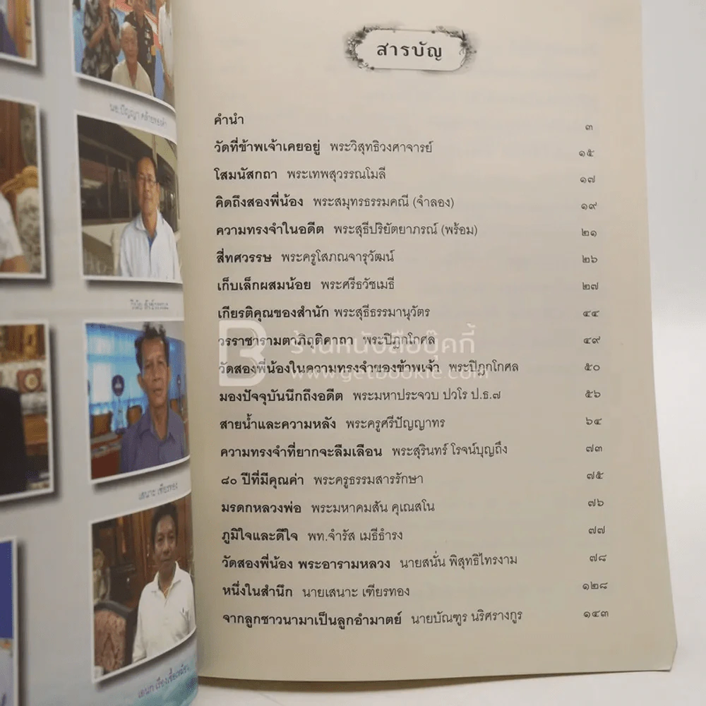 ย้อนอดีต พระเทพสุวรรณโมลี (สอึ้ง สิรินนฺโท/อาสน์สถิต ป.ธ.8) วัดป่าเลไลยก์วรวิหาร จ.สุพรรณบุรี รูปที่ 3