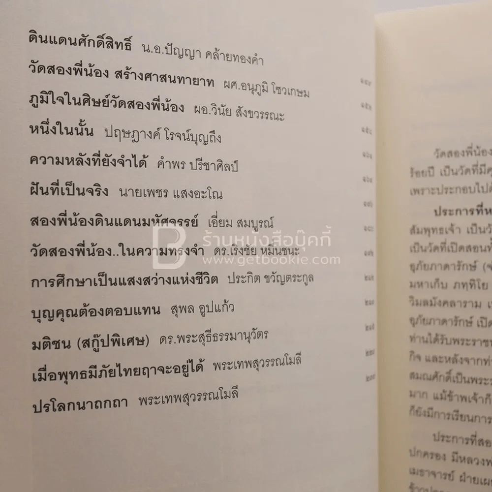 ย้อนอดีต พระเทพสุวรรณโมลี (สอึ้ง สิรินนฺโท/อาสน์สถิต ป.ธ.8) วัดป่าเลไลยก์วรวิหาร จ.สุพรรณบุรี รูปที่ 4
