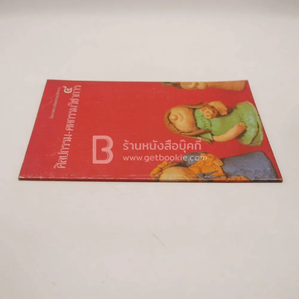 นิทรรศการศิลปกรรมวิชาการ 4 ศิลปกรรม-คหกรรมวิชากรรม รูปที่ 2