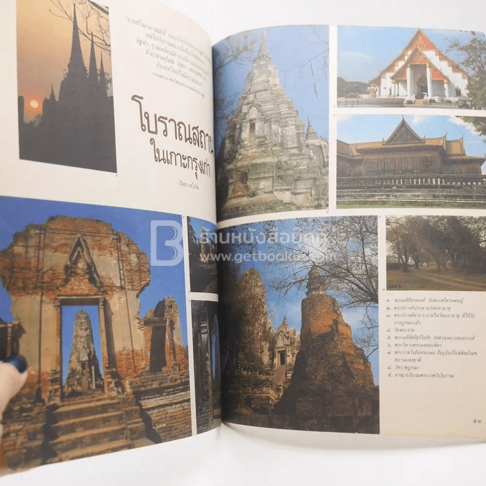 อนุสาร อ.ส.ท. ปีที่ 23 ฉบับที่ 9 เม.ย.2526 แนะนำพระนครศรีอยุธยา รูปที่ 3