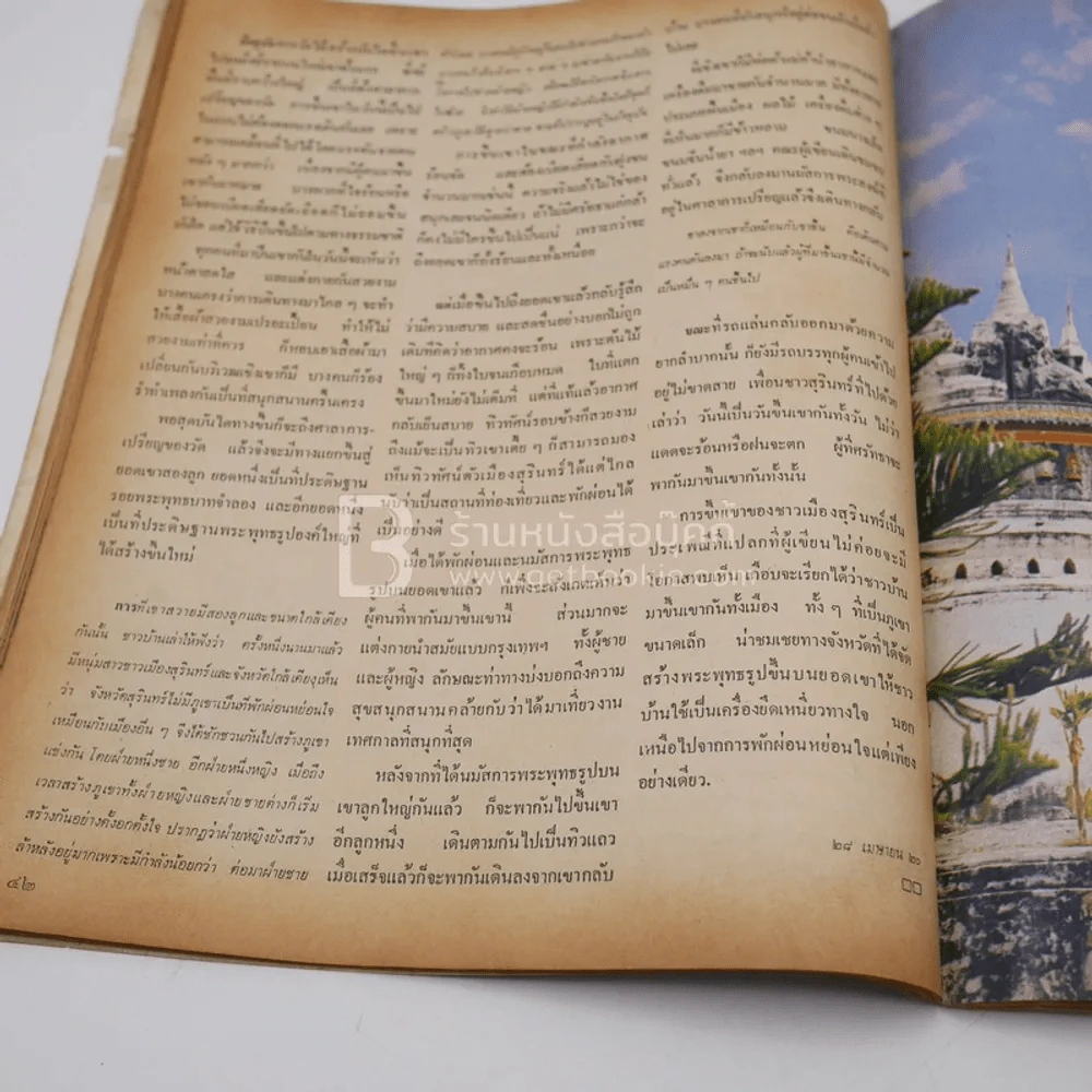 อนุสาร อ.ส.ท. ปีที่ 17 ฉบับที่ 11 มิ.ย.2520 รูปที่ 4