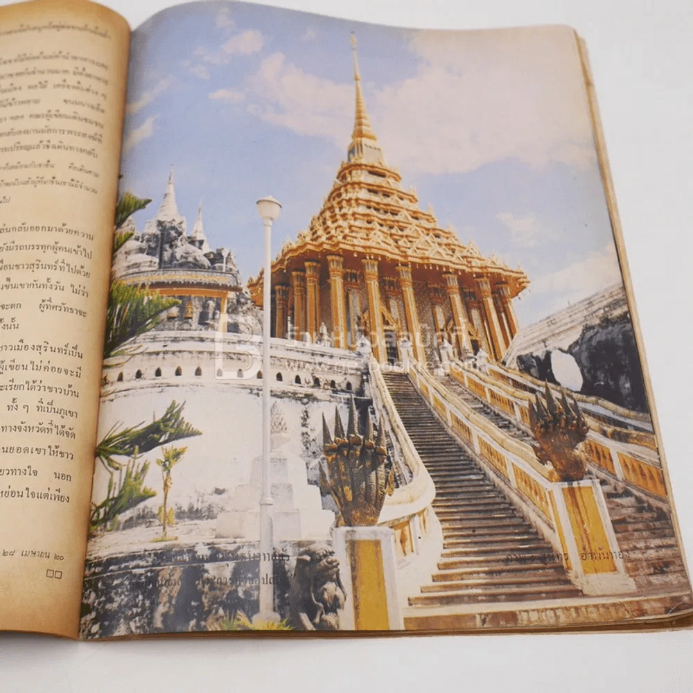 อนุสาร อ.ส.ท. ปีที่ 17 ฉบับที่ 11 มิ.ย.2520 รูปที่ 3