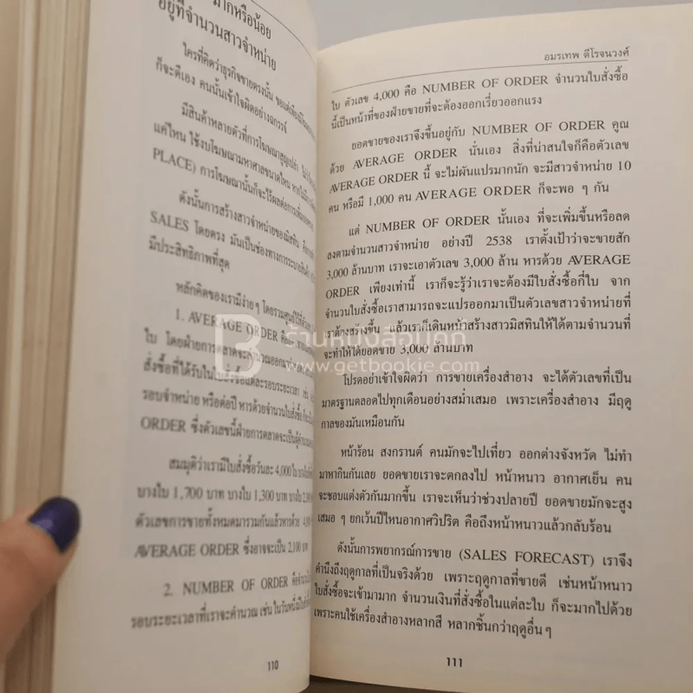 เราเป็นที่หนึ่ง เส้นทางสู่ความเป็นที่หนึ่งในธุรกิจเครื่องสำอาง - อมรเทพ ดีโรจนวงศ์ รูปที่ 5